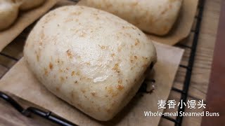 用面包机制作麦香小馒头 Bread Maker  Wholemeal Steamed Buns with English Subtitles [upl. by Sophy969]