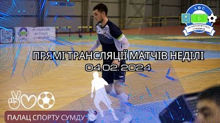 🔴 LIVE  Чемпіонат АФС 2324р  Палац студентського спорту СумДУ  040224p [upl. by Yhtur678]