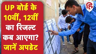 UP Board 10th 12th Result 2022 Date यूपी बोर्ड के 10वीं 12वीं के रिजल्ट इस दिन आएंगे  UPMSP [upl. by Eilah]