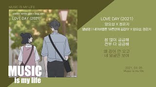 양요섭 X 정은지  LOVE DAY 바른연애 길잡이 X 양요섭 정은지  가사 [upl. by Felice]