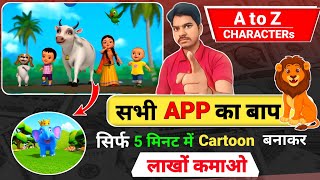 Cartoon video kaise banaye without copyright ✅ How to earn from cartoon video How to create cartoon [upl. by Zonnya]