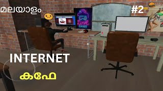 INTERNET CAFE SIMULATOR PART 2  ONE MORE PC  GAMING ROUNDER MALAYALM GAMEPLAY [upl. by Leinahtam]