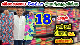 இங்க தான் ரேட் கம்மி 😲  Erode Wholesale Saree Shop  Sun Tex Erode ☺️ [upl. by Merrow996]