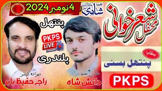 Raja Hafeez Baber Vs Danish Shah Pothwari Sher Panthal Program 2024 [upl. by Thurmann]