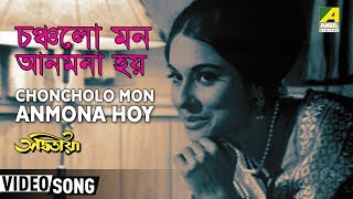 Choncholo Mon Anmona Hoy  Adwitiya  Bengali Movie Song  Hemanta amp Lata [upl. by Idner]