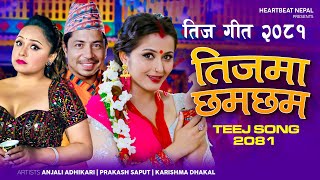 New Teej Song 20812024  Teejma ChhamChham  Prakash Saput  Anjali Adhikari  Karishma Dhakal [upl. by Atiniv876]