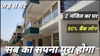 21 हज़ार देकर jad se makan लेना चाहते हैं और Duplex story 3bhk property independent House noida [upl. by Melody]