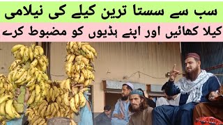 Cheapest Banana market  kely ke boli  biggest Banana market  fruit Mandi daily rate update [upl. by Burl]