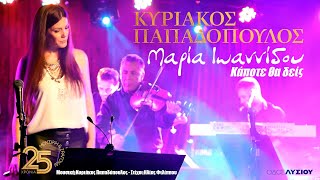 Μαρία Ιωαννίδου  Κάποτε θα δείς Οδός Λυσίου Live [upl. by Alyss762]