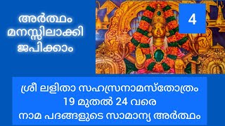 Lalita Sahasranama Sthotram 19 24 names simple explanation with English subtitles [upl. by Driskill]