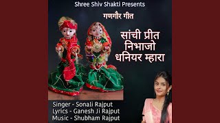 Saanchi Preet Nibhaajo Dhaniyar Mhara [upl. by Jarret214]