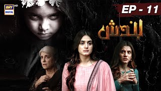 Bandish Episode 11  25th Feb 2019  English Subtitle  ARY Digital [upl. by Auqenat]