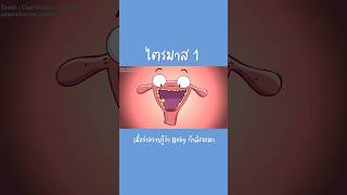 เมื่อร่างกายรู้ว่า Baby กำลังจะมา 💖คลิปต้นฉบับCasi Creativo English ตั้งครรภ์ pregnancy คนท้อง [upl. by Adnalro]