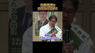 【其田としかず】国からの予算獲得は其田としかずにお任せください！！ 青森3区 衆院議員選挙 其田としかず そのたとしかず short 衆院選 [upl. by Aivlys]