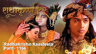 FULL VIDEO  RadhaKrishn Raasleela Part  1084  Kya Nand Baba karenge Balram par vishwaas [upl. by Wehrle]