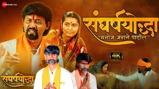 Sangharsh Yoddha Manoj Jarange Patil Full Movie  Manoj Jarange Patil Movie Release [upl. by Eriam520]