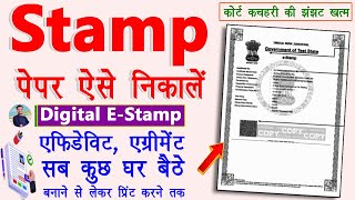 2024 online stamp paper kaise banaye  stamp paper kaise banaye  stamp paper online kaise banaye [upl. by Rogers626]