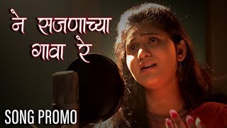 ने सजणाच्या गावा रे  Ne Sajanachya Gaava Re  Song Promo  Shalmali Sukthankar  Mangesh Padgaonkar [upl. by Neemsaj]