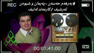 barham hasan  payman w shiwan  بەرهەم حەسەن ـ پەیمان و شیوەن [upl. by Audra]