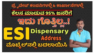 ESI dispensary change process 2024  ESIC dispensary change in mobile laptop desktop [upl. by Iney324]