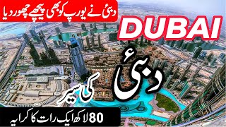 Travel to Dubai Full History and Documentary of UAE UrduHindi  info at ahsan [upl. by Emelen536]