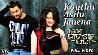 Kouthu Asilu Janena  Full Video Song  Anubhab Mohanty Elina  Jaga Hatare Pagha [upl. by Johnstone]