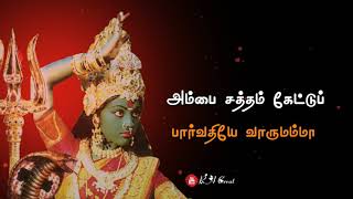 Amman song  Whatsapp status Tamil  Veppilai Veppilai  Devotional song  Palayathu Amman [upl. by Alac]