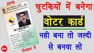 How to Apply for Voter Card on Mobile in Hindi  मोबाइल से वोटर कार्ड बनवाने का पूरा तरीका [upl. by Nylak887]