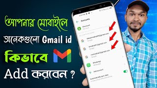 মোবাইলে অনেকগুলো জিমেইল আইডি কিভাবে এড করবেন  How To Add Multiple Gmail Accounts To Your Phone [upl. by Relluf]