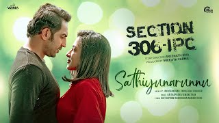 Sathiyunarunnu  Section 306 IPC Malayalam Movie P Jayachandran Indulekha Warrier  Sreenath Siva [upl. by Hapte]