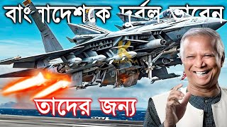 যারা বাংলাদেশকে দুর্বল ভাবেন তাদেরকে ভিডিওটা দেখান  Bangladesh New Military Power 2024 [upl. by Thorin]