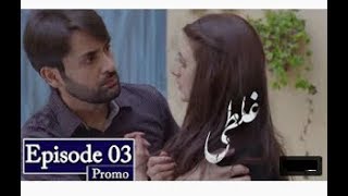 Ghalti Episode 3 teaser Ghalti Episode 3 promo Ary Digital [upl. by Ahselaf21]