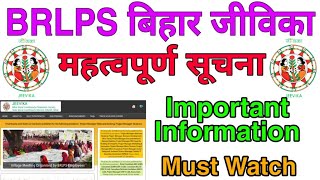 BRLPS बिहार जीविका महत्वपूर्ण सुचना  Important Information [upl. by Anawot]