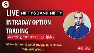 NIFTY BANK NIFTY 01032024  LIVE INTRADAY OPTIONS TRADING  STUDY NIFTY  MALAYALAM  TAMIL [upl. by Fawna615]