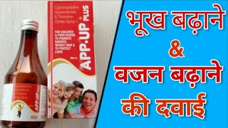 तेजी से वजन और भुख बढाने की सीरप  cyproheptadine hydrochloride and tricholine citrate syrup [upl. by Shawnee]