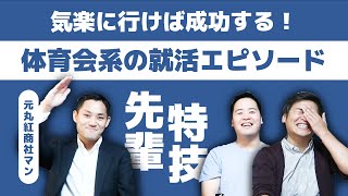 元丸紅内定者インタビュー！総合商社の「就活の軸」とは？デベロッパー（三井不動産・三菱地所）やマスコミ（TBS）も視野に。（慶応大→丸紅：関口さん）Vol49 [upl. by Ayikan373]