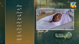 Mohabbat Reza Reza Next Epi 40Teaser  Mohabbat Reza Reza Epi 40 PromoampReview  Kanwal Reviews [upl. by Palmer]