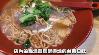 翻轉屋 鍋燒意麵｜永和最強鍋燒意麵，湯頭喝起來是甜的？台南道地口味的鍋燒意麵，味道香甜又可口，讓人一喝就愛不釋手哦｜永和美食 [upl. by Irollam]