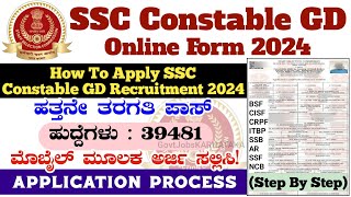 SSC Constable GD Online Form 2024✍️ How To Apply SSC GD 2024  SSC GD Online Apply 2024  SSC GD [upl. by Diandre460]