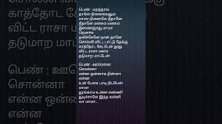 Kudagu malai kaatril song lyricsKaragattakaranMano KS Chithra shortsfeed africatamilponnu [upl. by Ebbarta]