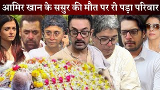 Aamir Khan Reena Dutta Junaid Kiran Rao and Family Looks Broken after Kewal Dutta Gone [upl. by Ambie]