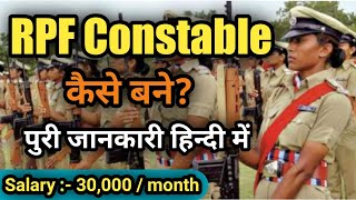 RPF Constable Kaise Bane।। RPF Constable Kya Hota Hai।। RPF Constable Ki Salary Kitni Hoti Hai।। [upl. by Buxton876]