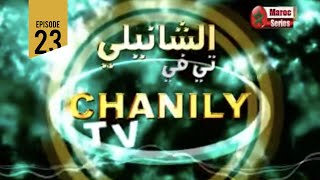 Hassan El Fad  Chanily TV Ep 23  حسن الفد  الشانيلي تيفي [upl. by Iago271]