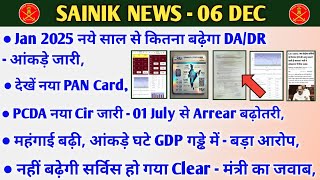 Jan 25 से कितना बढ़ेगाDA आंकड़े जारी महंगाई बढ़ी GDP गड्ढे मेंPCDA का नया Cir Arrear और बढ़ोतरी [upl. by Nalorac699]