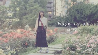 MV 當山奈央  Nao Touyama  Forget me not [upl. by Ahseiyn]