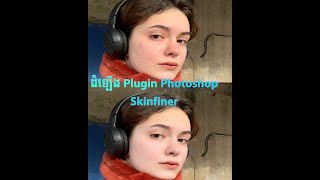 Skinfiner Plugin Photoshop 2024 [upl. by Dviad]