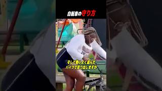 自転車の守り方 shorts [upl. by Amarillas]