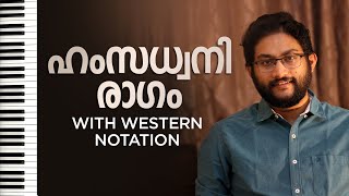 Hamsadhwani raga on piano with western notation  Malayalam Piano  Keyboard Tutorial  Ep 26 [upl. by Nellak720]