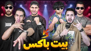 یک روزه بیت باکس زدیم و بتل کردیم 😎🤟 [upl. by Aidualk]