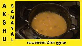 பைன்னாபிள் ஜாம்  தமிழ்  Pineapple Jam  Tamil [upl. by Bixby31]